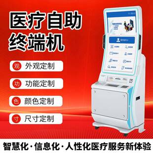 医院自助终端机报告多功能自助缴费一体机取单机自助挂号机kiosk
