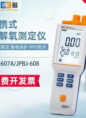上海便携式溶解氧测定仪JPBJ-608溶氧仪DO仪分析仪JPB-607A