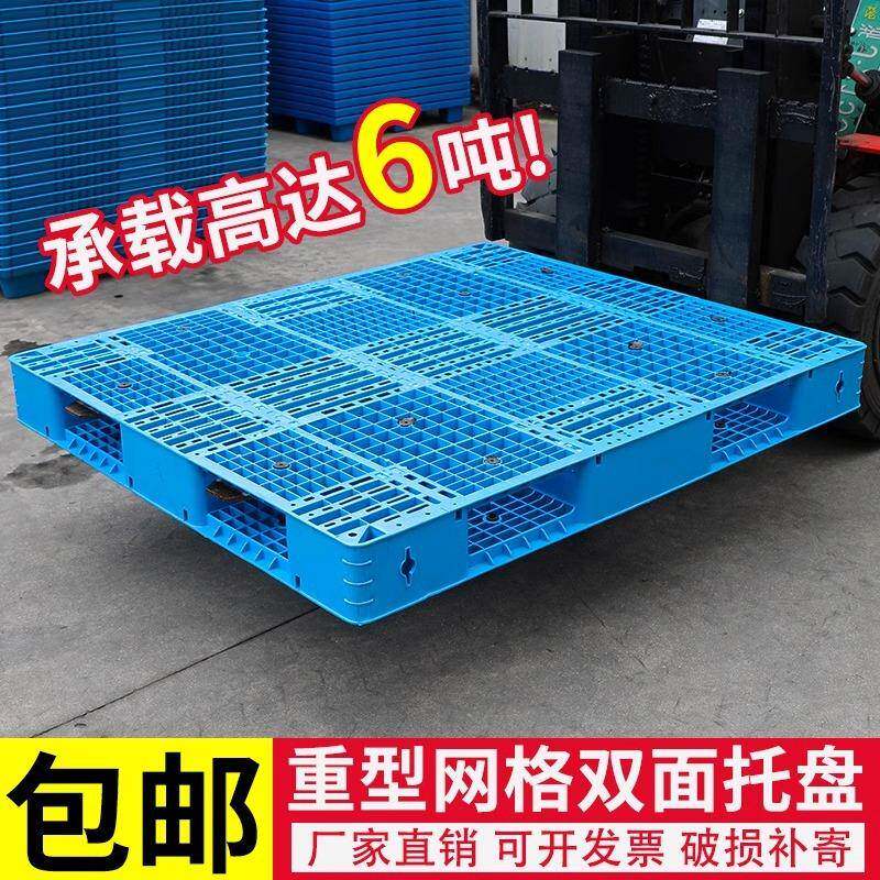 网格双面塑料托盘叉车卡板重型货架仓库防潮垫板地台货物物流托板