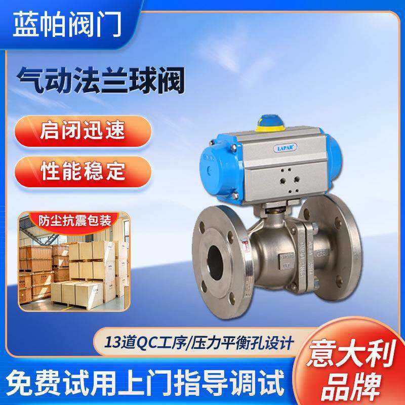 LAPAR气动法兰球阀上海厂家不锈钢碳钢快速切断限位阀规格齐