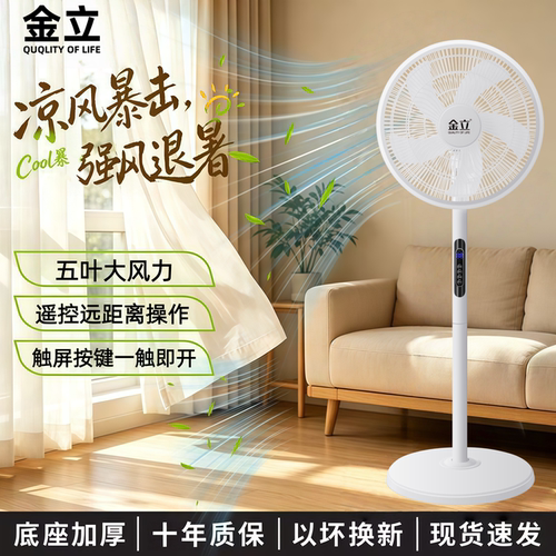 金立低音低噪大风省电摇头落地扇
