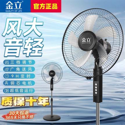 金立电风扇落地扇家用大风力立式强力节能摇头音静2026新款电风扇