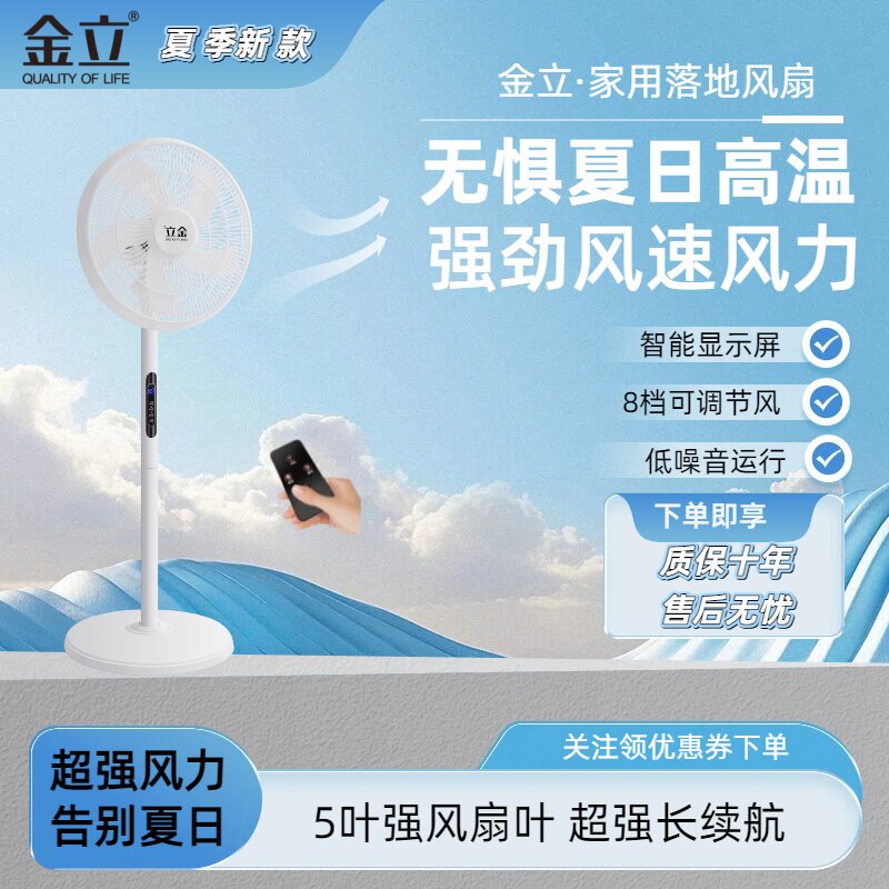 金立牌电风扇家用轻音落地扇立式遥控宿舍大风力摇头2026新款风扇