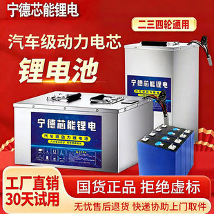 宁德电动车48V60V72V三四轮车大单体三元磷酸铁锂电池大容量电瓶