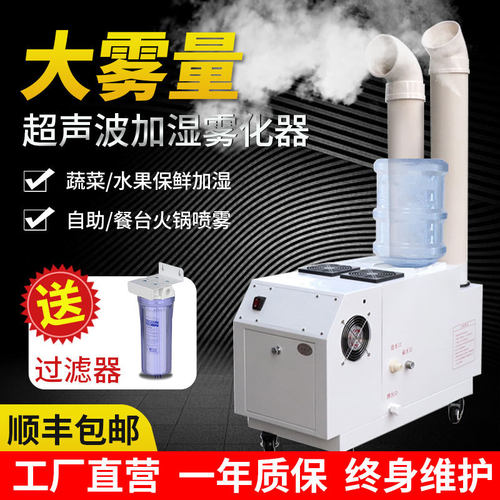 超声波雾化机商用车间汽车贴膜降尘设备保鲜加湿机工业喷雾加湿器