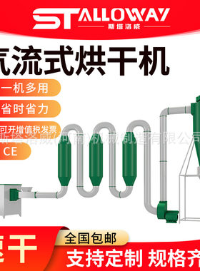 气流式烘干干燥机设备木屑锯末面粉状材料烘干机器滚筒式烘干机器