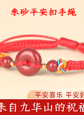 九华山防惊吓手链平安扣宝宝红绳儿童款手绳平安吉祥压惊护身符