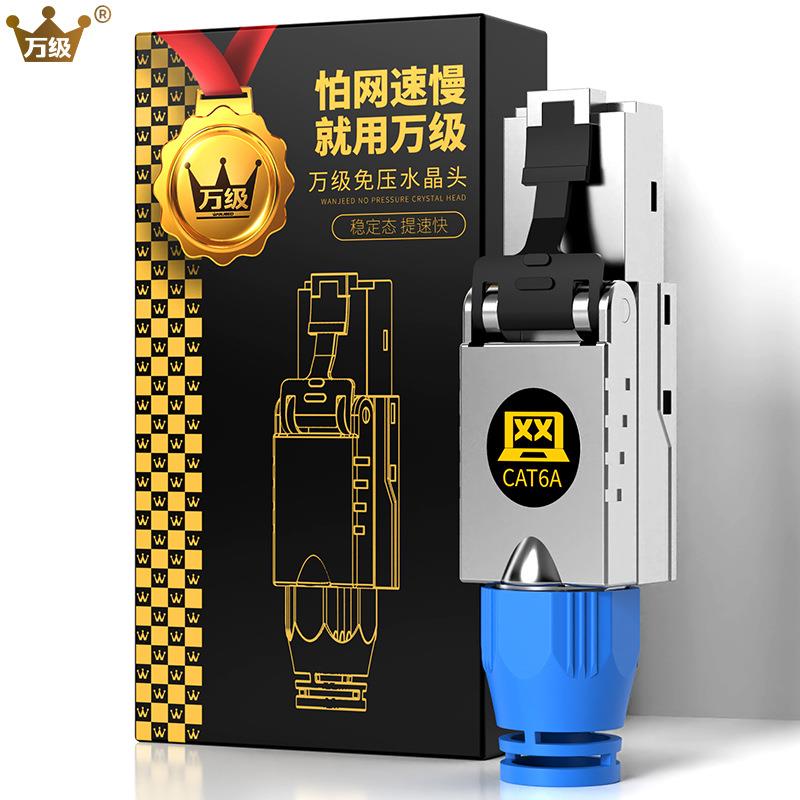 万级免压水晶头屏蔽抗干扰超六6类七7八cat8类免工具接网线头免打