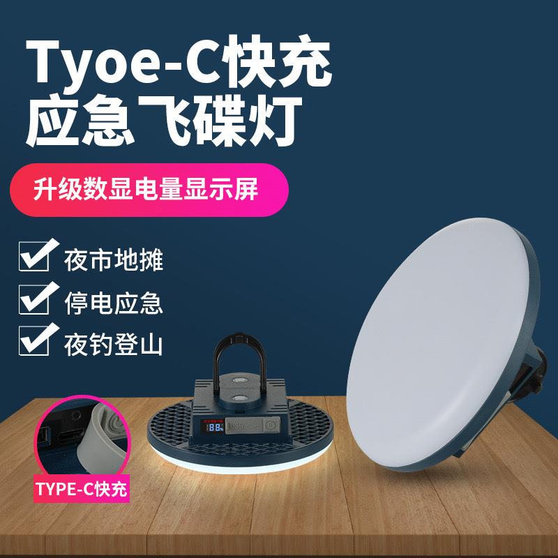 超亮户外露营灯摆摊灯充电超亮磁吸长续航移动野营灯飞碟灯