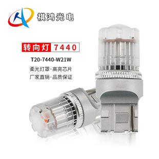 汽车转向灯W21W柔光灯罩大功率3570芯片led车用灯泡S25/3156/3157