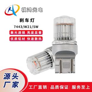 汽车led刹车灯W215W柔光灯罩大功率聚光7443T25T203157车用灯泡