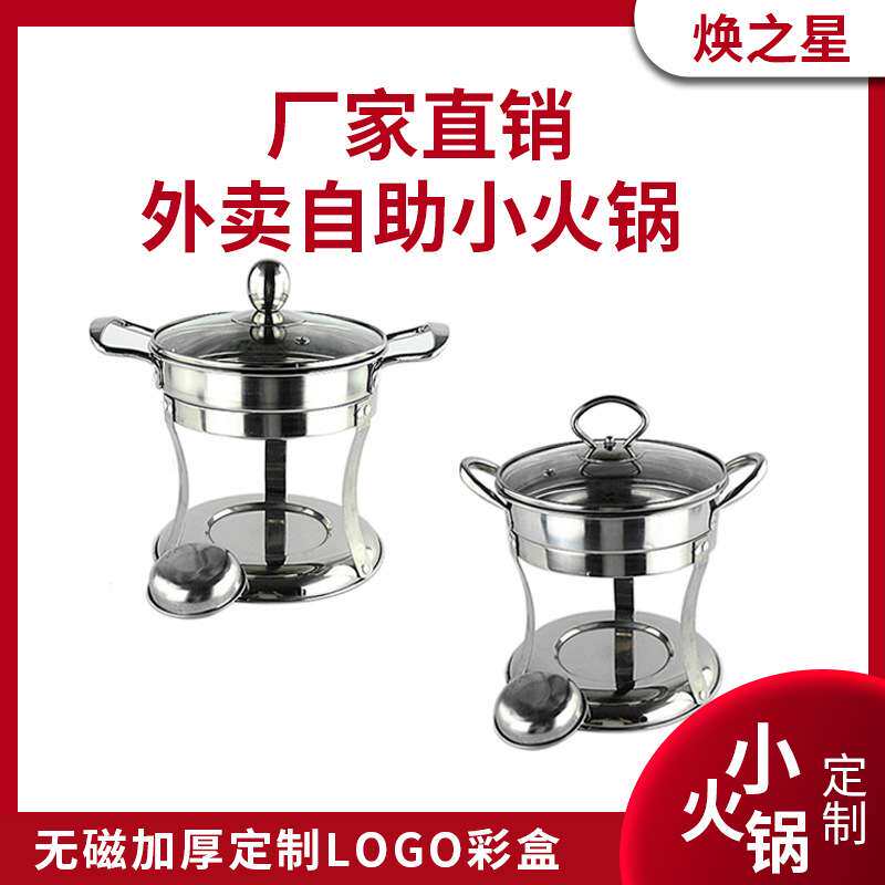 简约自助小火锅不锈钢酒精炉火锅单人一人外卖小火锅小酒精锅