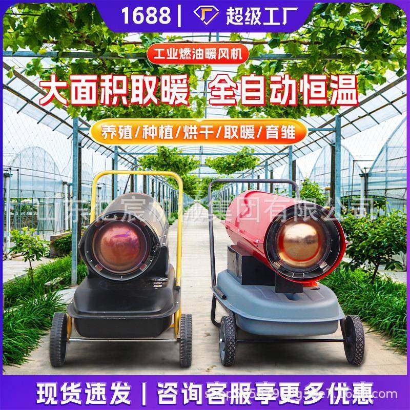 柴油暖风机养殖场用大棚养殖育雏保温加热烘干燃油取暖器高温消毒,3C数码配件,其它配件,淘宝优惠券,粉丝福利购,淘宝优惠卷