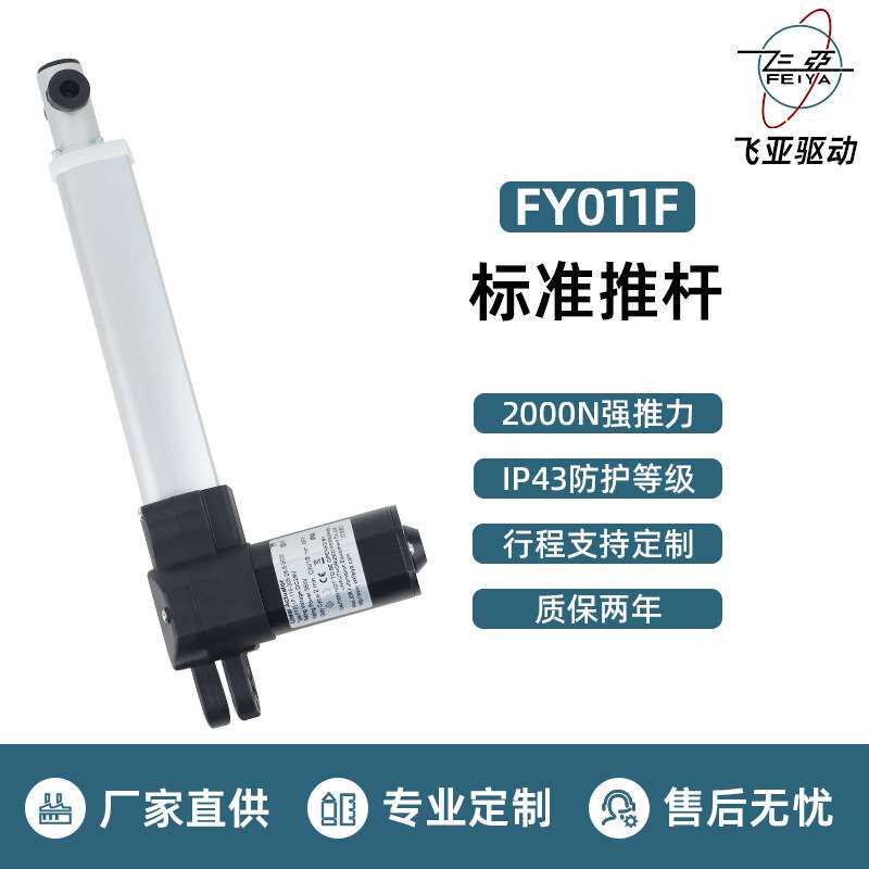 飞亚电动推杆大推力直流电机线性驱动器电动伸缩杆推杆电机升降器