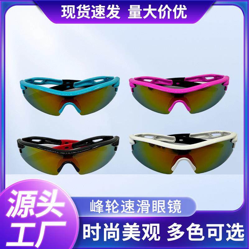 儿童速滑眼镜防蓝光太阳镜片专业运动全方位保护多种颜色款式轮滑