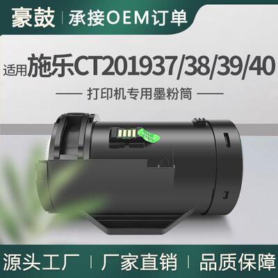 适用施乐p355d粉盒M355df墨粉筒P368d碳粉CT201937/38/39/40粉匣