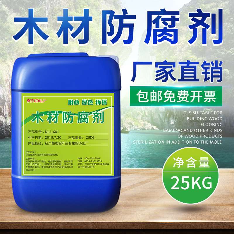 木材防腐剂防虫防霉acq去霉除霉剂CCA木头木材家具防腐发霉处理剂