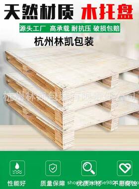 出口免熏蒸托盘，厂家直销，尺寸任定，不限数量