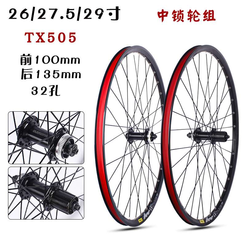 山地车26/27.5/29寸自编轮组 铝合金碟刹TX505中锁轮组700C