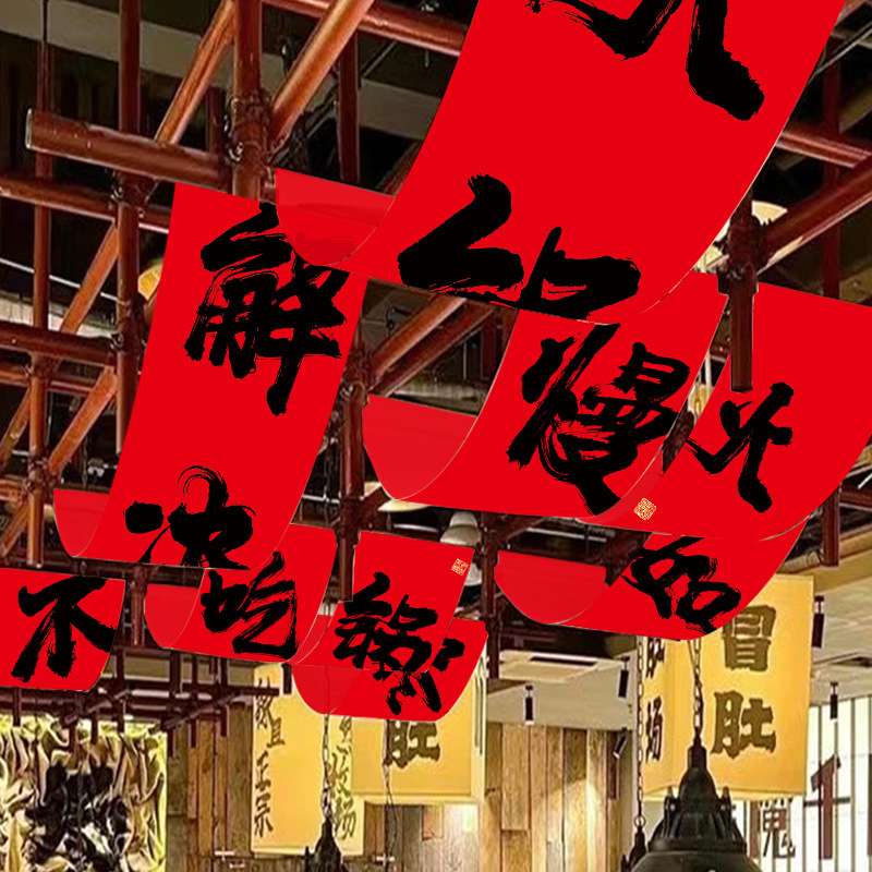 火锅书法帷幔吊顶装饰红色布幔背景氛围中式纱幔中国风飘纱布料