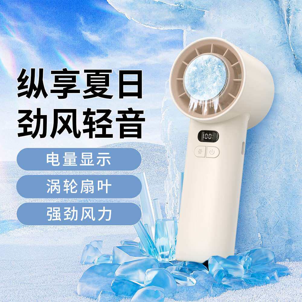 2025新款高速手持风扇制冷冰敷半导体usb可充电迷你便携式小风扇