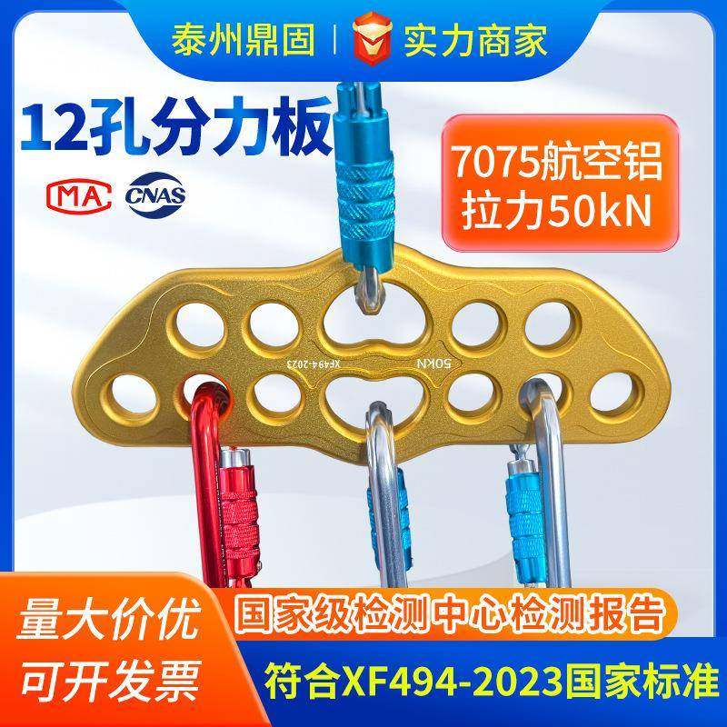 户外高空作业分绳器大号12孔分力板户外登山航空铝,3C数码配件,其它配件,淘宝优惠券,粉丝福利购,淘宝优惠卷