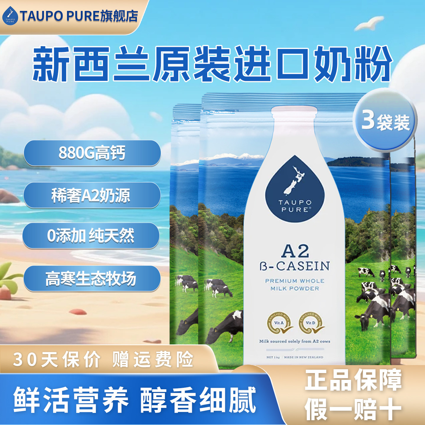 TaupoPure特贝优奶粉全脂A2新西兰进口高钙蛋白中老年乳粉1KG*3袋