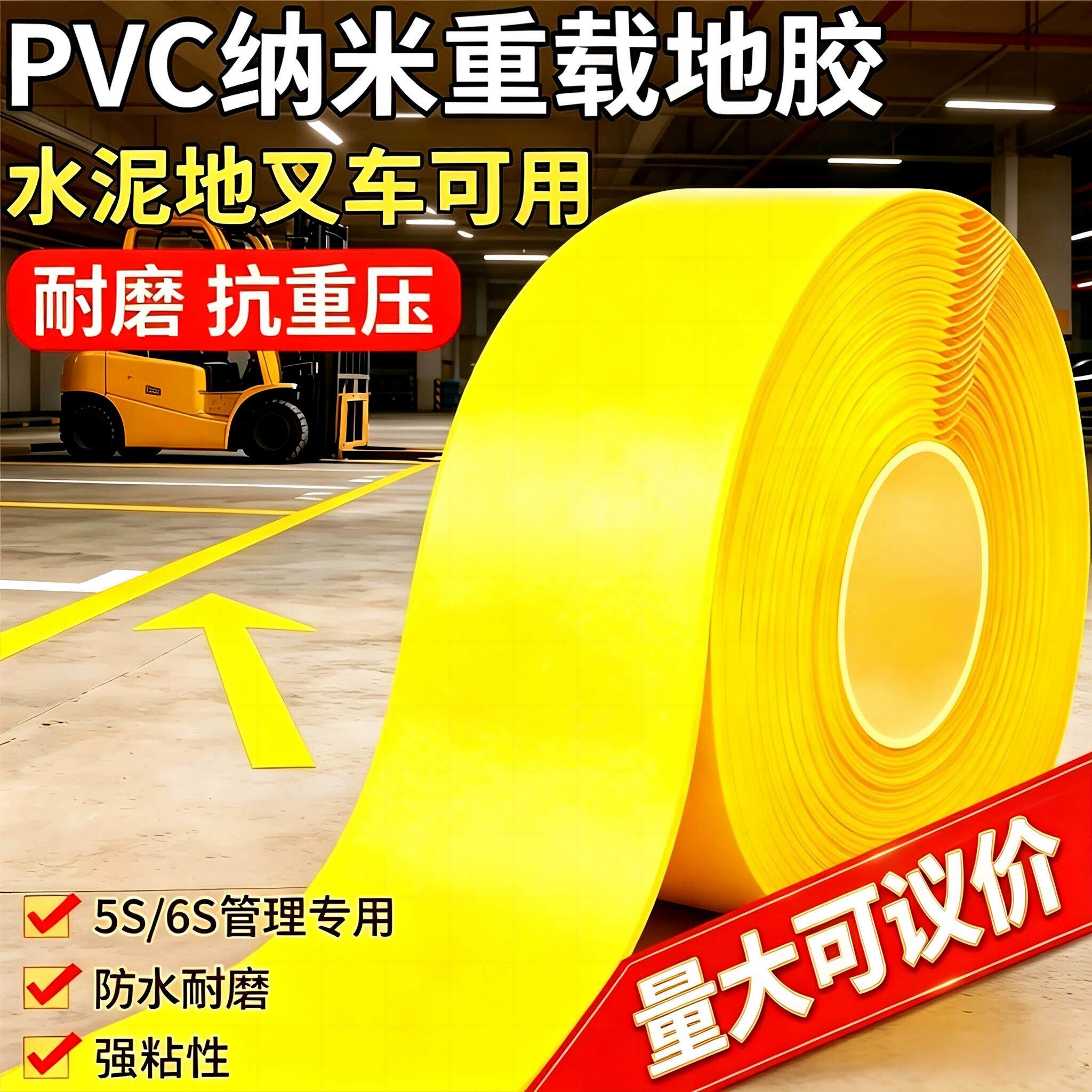 超厚纳米耐磨地胶带PVC重载胶带AGV磁条保护胶带5S6S管理划线胶带