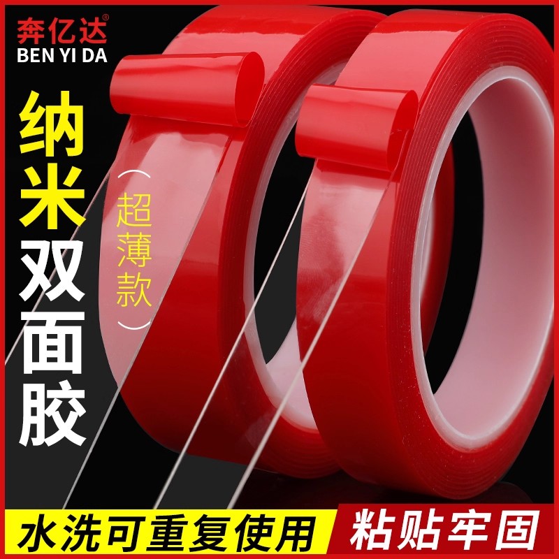透明双面胶耐温高粘亚克力强力无痕柔软灯带墙面车用防水纳米胶带
