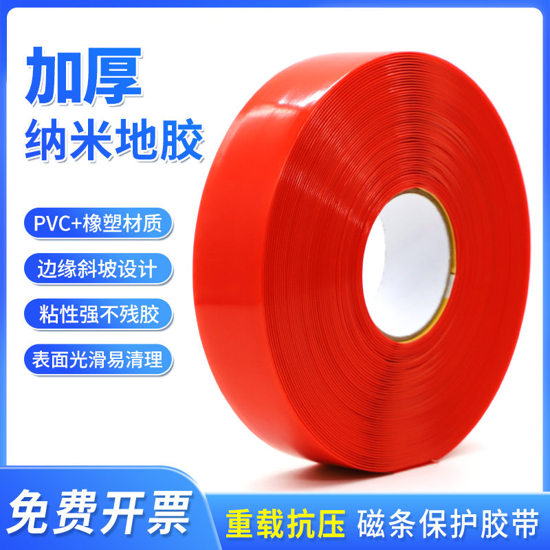 纳米耐磨胶带精益6S纳米地胶管PVC地面划线定位AGV磁条保护胶带