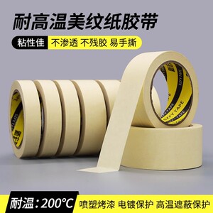 耐高温200度美纹纸胶带五金抛光打磨波峰焊喷涂烤漆遮蔽无痕胶带