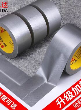 银灰色单面布基胶带不留胶装修地面瓷砖门窗保护地膜专用胶带180u