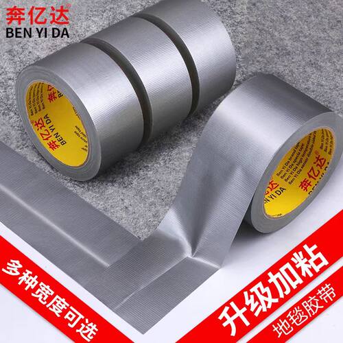 银灰色单面布基胶带不留胶装修地面瓷砖门窗保护地膜专用胶带180u