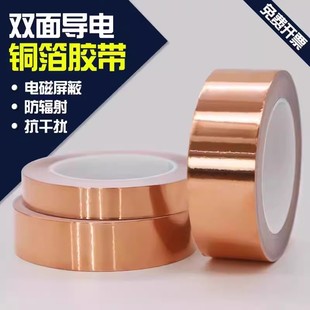双导铜箔铜胶带铜皮导电纸导热散热贴屏蔽防电磁紫铜抗干扰防静电