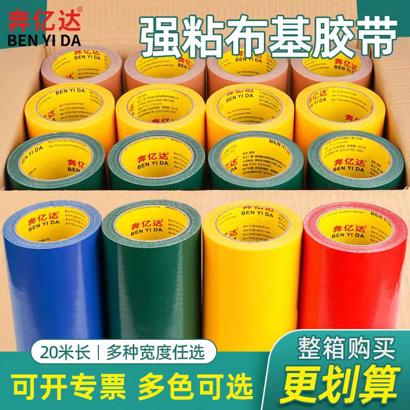 整箱布基胶带装修地膜专用无痕 撕下不留残胶 装修瓷砖保护膜胶带