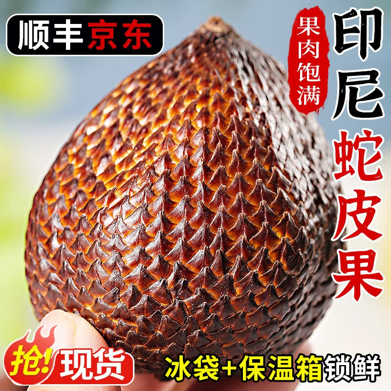 印尼进口蛇皮果当季新鲜热带水果