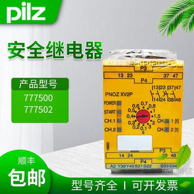 现货原装皮尔兹pilz安全继电器PNOZ XV2P 777502 777500 质保一年