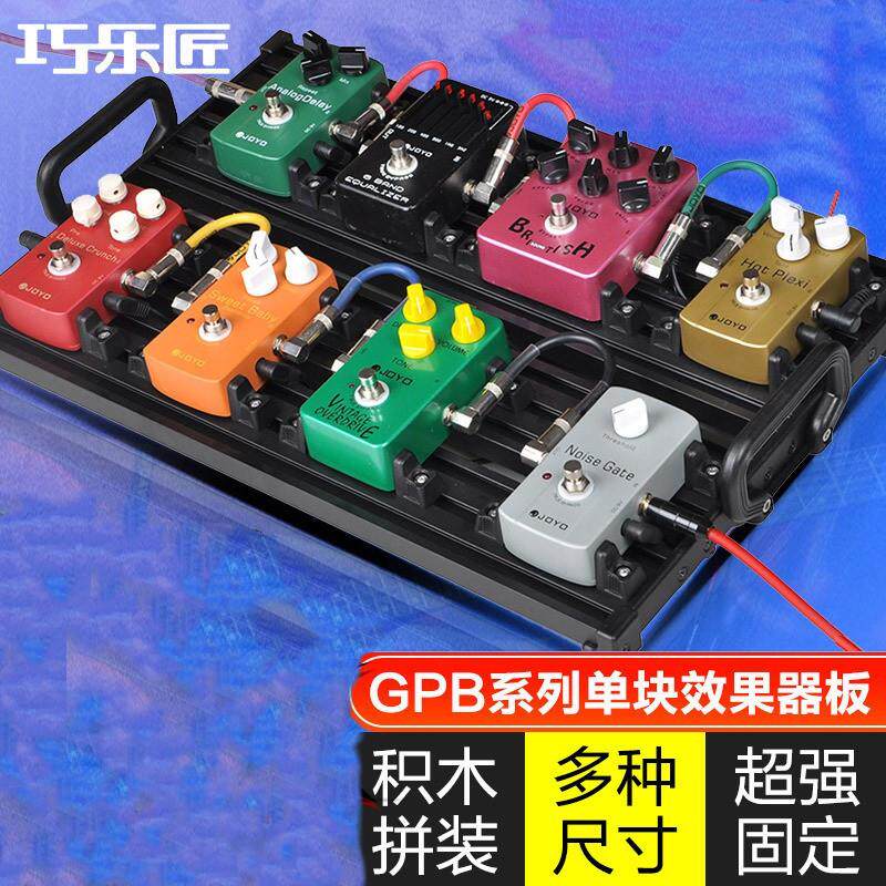 Guitto电吉他单块效果器板轨道板子免魔术贴电源固定架便携稳固