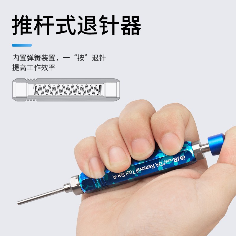 杰锐德退针器史密码CPC航空插头拆卸维修63080汽车连接器取针工具
