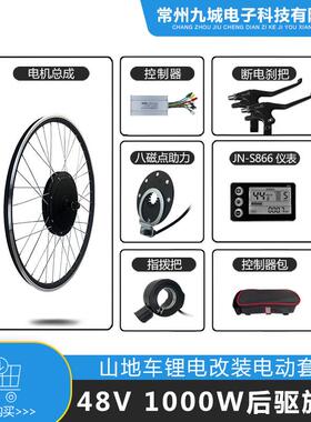 自行车锂电改装48V1000W后驱旋飞直流套件  JN 30A+S866仪表配置