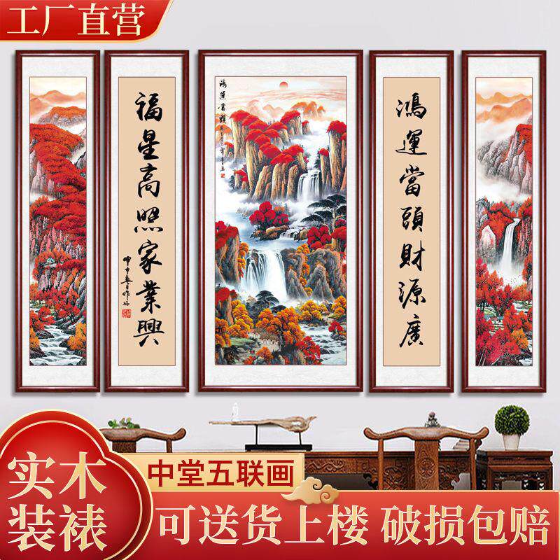 中堂挂画国画山水画客厅装饰画高档带框农村堂屋大气组合对联壁画
