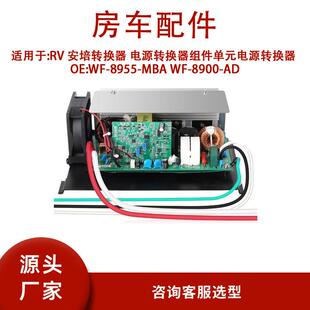 8900 MBA 8955 安培转换器 电源转换器组件单元 AD适用RV