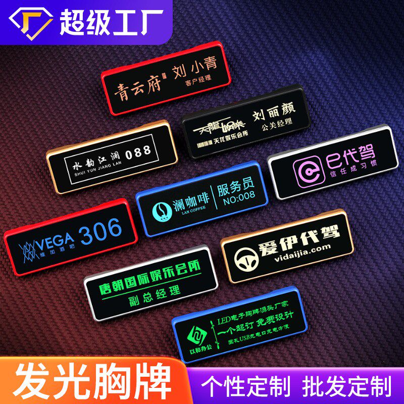 LED发光胸牌KTV酒吧工号牌夜场代驾工牌电子工作牌闪光胸章员工牌
