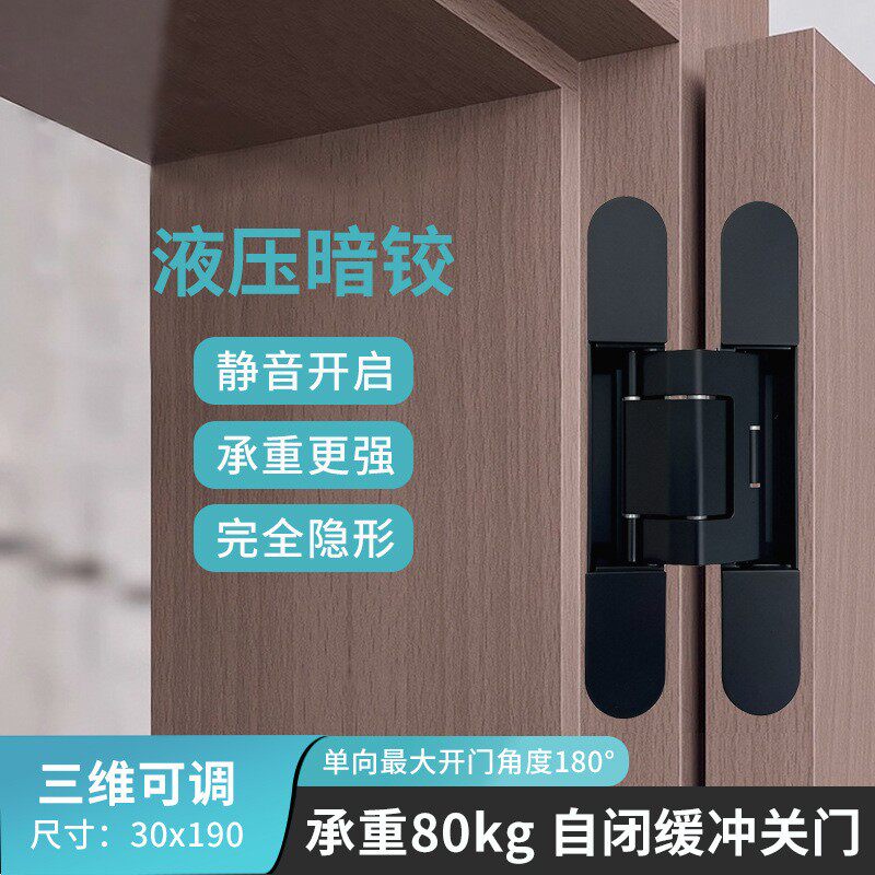 三维可调液压暗铰链锌合金自动关门隐形合页隐藏木门液压十字铰链