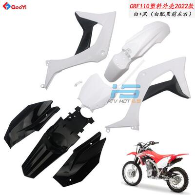 越野摩托车配件20外22款FCRF125塑料CRF110件件新款CR1观10全车外