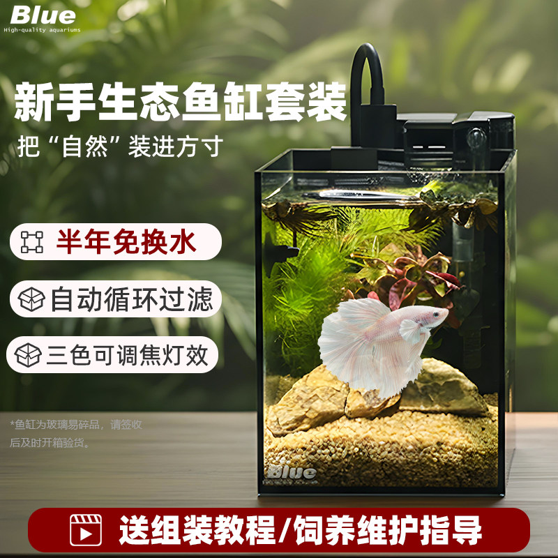 超白鱼缸全套小型客厅家用桌面办公室斗鱼免换水生态缸造景自循环