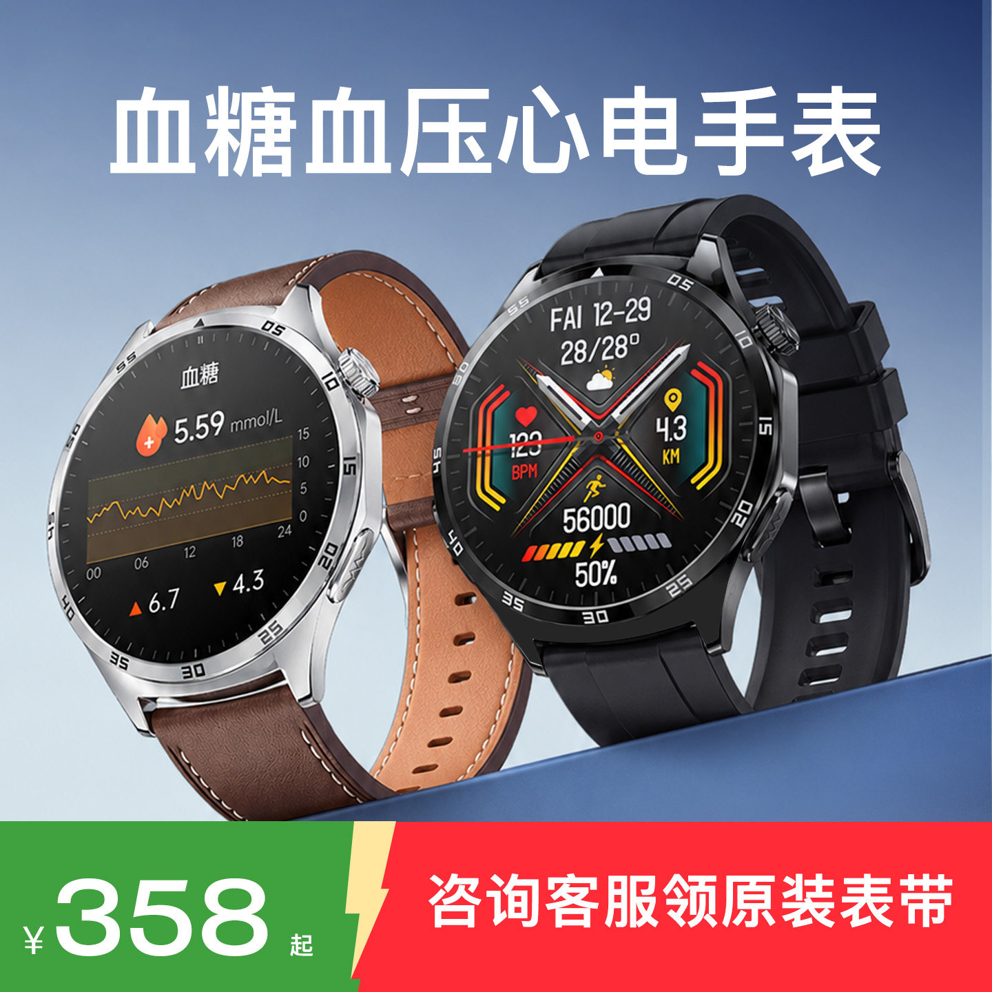 【政府补贴15%】集智时光血糖血压心电高精度健康智能手环心脏心率血氧睡眠监测运动跑步测量仪老年人手表