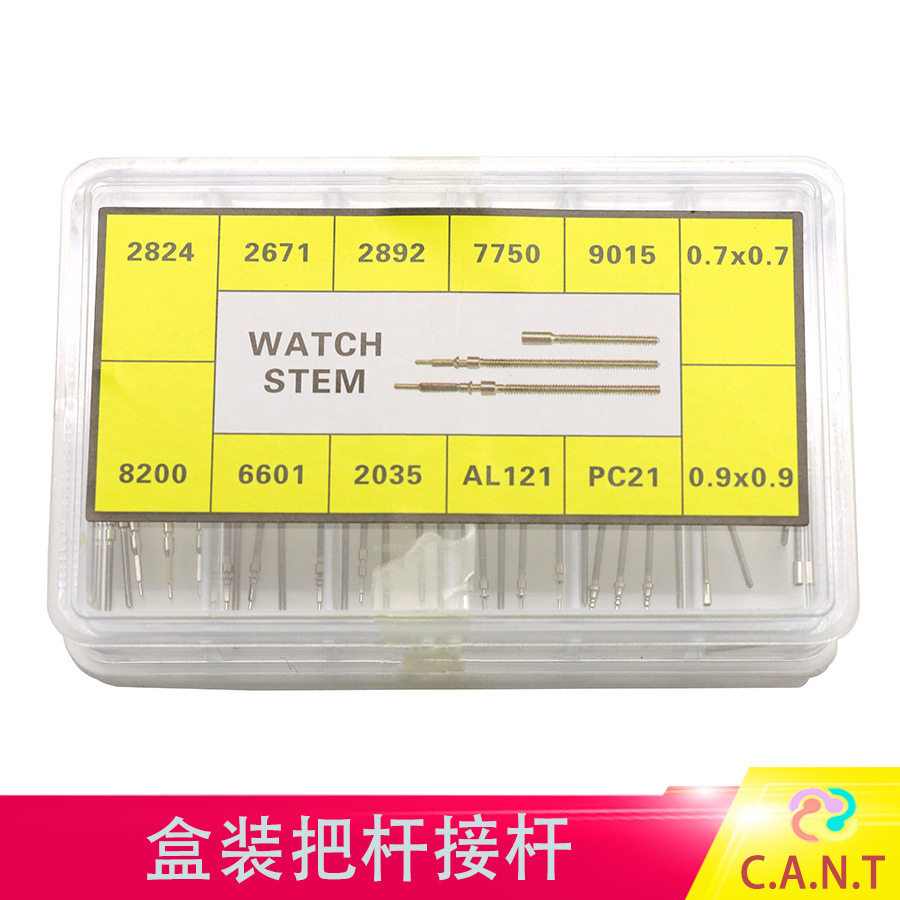手表配件 2824/8200/2035/7750/2671/机芯把杆 盒装把管接杆 混合