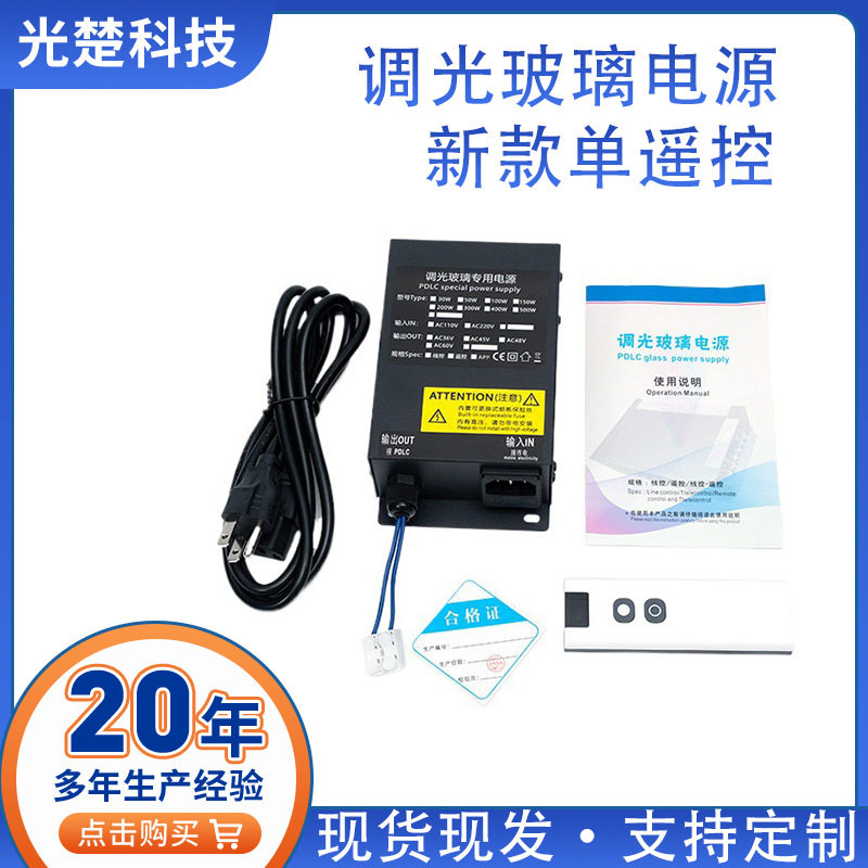 30-200W调光玻璃电源控制器雾化液晶玻璃调光膜变压器