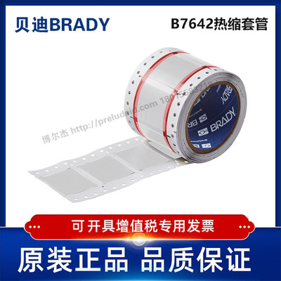 2HX-1000-2-WT-4/12.70x42.16贝迪BRADY-热缩套管聚烯烃